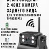 Беспроводная 2.4Ghz камера для грузопассажирского транспорта, OLCAM OLCAM 904-2.4GHZ-HD-BAT | фото 1