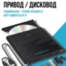 Внешний CD / DVD привод / дисковод для чтения / записи дисков, NOLYTH CT06 l Фото 1