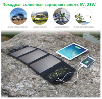 Портативная раскладная солнечная зарядная панель для мобильных устройств, AP-SP-5V-21W 