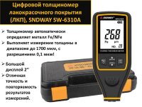 Цифровой толщиномер лакокрасочного покрытия (ЛКП), SNDWAY SW-6310A 