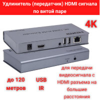 Удлинитель (передатчик) HDMI + USB + IR сигналов по витой паре до 120м, Orient VE051 