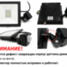 Уличный LED прожектор с датчиком движения, 30W, LED-FPS30W 1 | Фото 8 Уличный LED прожектор с датчиком движения, 30W, LED-FPS30W 1 | Фото 8