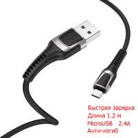 Кабель microUSB - USB, 1,2 метра, модель HOCO U81 Jazz Black