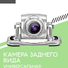 Камера заднего вида универсальная, AHD, 160*, разъем АВИА, OLCAM AHD-YWX-300В (серая) | фото 1