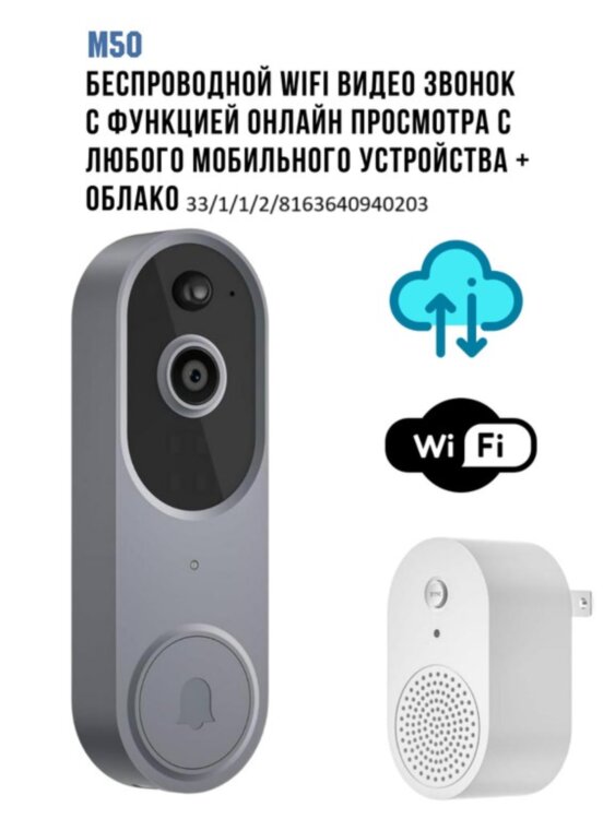 Беспроводной WIFI видео звонок с функцией онлайн просмотра с любого мобильного устройства + облако, M50 (серый)