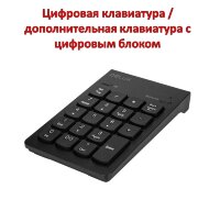 Цифровая клавиатура / дополнительная клавиатура с цифровым блоком Delux DLK-300UB 