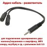 Аудио кабель / аудио разветвитель, Cablexpert CCA-415-0.1M | Фото 1