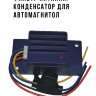 Фильтр питания/конденсатор для автомагнитол, RL-IP/AE4 | Фото 1