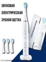 Звуковая электрическая зубная щетка FTB-001 
