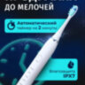 Звуковая электрическая зубная щетка FTB-001 | фото 7