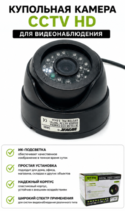 Нерабочая купольная камера видеонаблюдения CCTV HD Нерабочая купольная камера видеонаблюдения CCTV HD