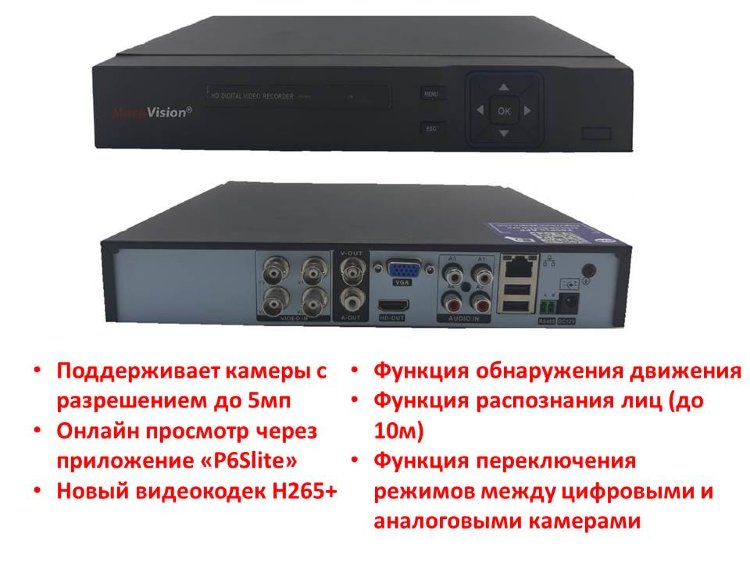 4-Х Канальный AHD видеорегистратор с функцией распознавания лиц и просмотром через интернет, MackVision MV-6004-5M (до 5 мегапикселей) 