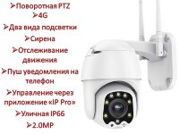 Поворотная уличная PTZ 4G камера, 2.0MP, два вида подсветки, сирена, отслеживание движения, уведомления на телефон, модель MV:2BP4G4 