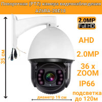 Поворотная (PTZ) камера видеонаблюдения AHD 2.0MP, 36 х ZOOM, AZ6RA-20E18 
