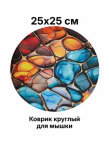 Коврик круглый для мышки GAMINGMOUSEPAD G-7 250x250x3 мм