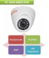 IP 2.0 Mpx камера видеонаблюдения внутреннего исполнения, VC-3244-M002-POE 1 б/у IP 2.0 Mpx камера видеонаблюдения внутреннего исполнения, VC-3244-M002-POE 1 б/у