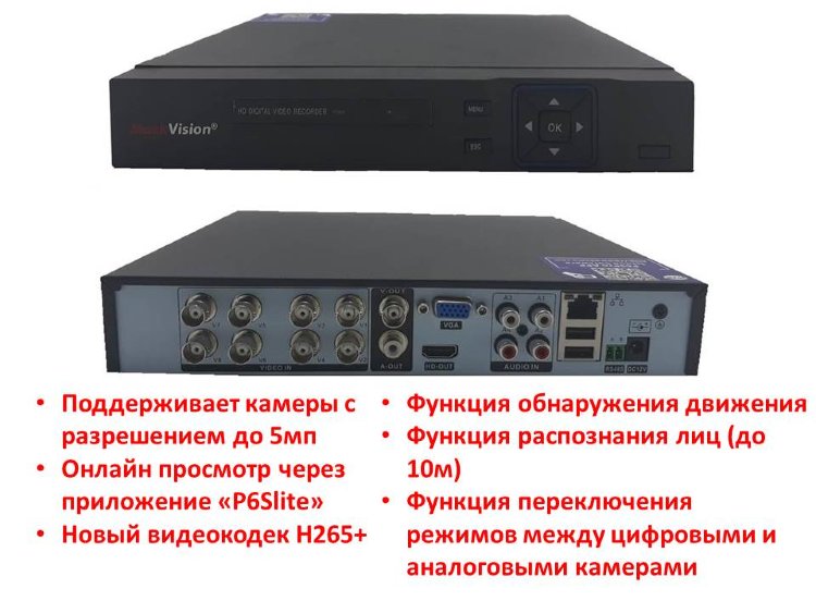 8-ми Канальный AHD видеорегистратор с функцией распознавания лиц и просмотром через интернет, MackVision MV-6008-5M (до 5 мегапикселей) 