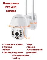 Поворотная PTZ WIFI камера с записью в облако, уличная, 2.0Мп, два вида подсветки, звук, сирена, отслеживание движения, уведомления на телефон, модель SU-335 
