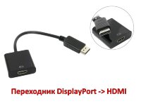 Переходник DisplayPort -> HDMI, Cablexpert A-DPM-HDMIF-002 