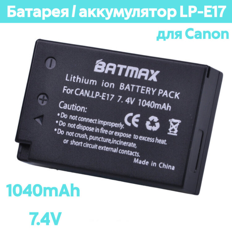 Батарея / аккумулятор LP-E17, 1040mAh для Canon 
