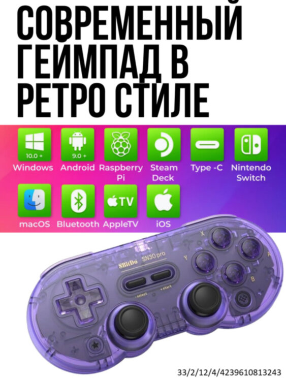 Геймпад 8BitDo SN30 Pro Bluetooth для Apple iOS, iPhone, TV, macOS, Nintendo Switch, Steam Deck, ПК и Android 