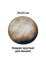 Коврик круглый для мышки GAMINGMOUSEPAD G-7 250x250x3 мм