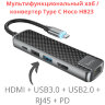 Мультифункциональный хаб / конвертер Type C Hoco HB23 (HDMI + USB3.0 + USB2.0 + RJ45 + PD) | Фото 1