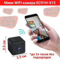 Мини WIFI камера с аккумулятором + звук + хотспот + облако, EC91H-X15 