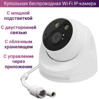 Купольная беспроводная Wi-Fi IP-камера с мощной подсветкой, двусторонней связью, облачным хранилищем, модель AJ-54 