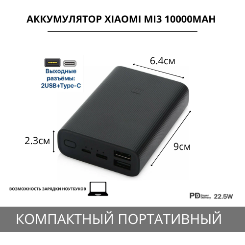 Компактный Power bank Mi3 Xiaomi 10000mAh PB1022ZM