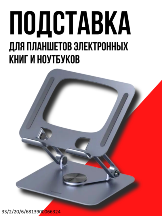 Подставка держатель для планшетов, электронных книг и ноутбуков, NeePho NP-T3 