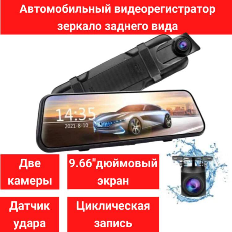 Автомобильный видеорегистратор зеркало заднего вида с двумя камерами и 9.66" дюймовым сенсорным экраном, Jarvis JS-100 SMART HD 
