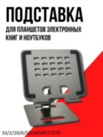 Подставка держатель для планшетов, электронных книг и ноутбуков, NeePho NP-T1