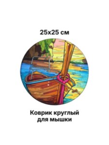 Коврик круглый для мышки GAMINGMOUSEPAD G-7 250x250x3 мм
