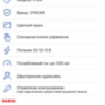 Монитор видеодомофона SYNCAR V70N с блоком питания, б/у