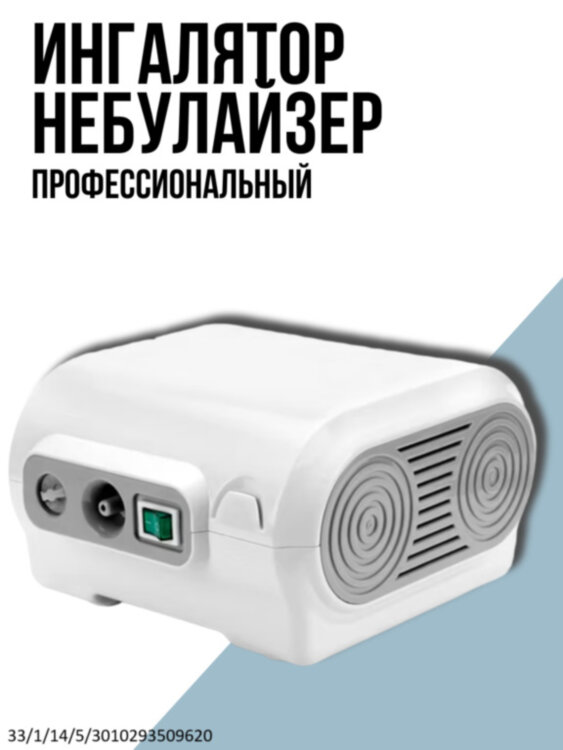 Профессиональный ингалятор небулайзер CNB69021 