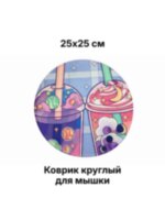 Коврик круглый для мышки GAMINGMOUSEPAD G-7 250x250x3 мм