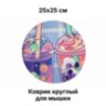 Коврик круглый для мышки GAMINGMOUSEPAD G-7 250x250x3 мм | Фото 1