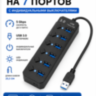 USB 3.0 Хаб - разветвитель на 7 портов с индивидуальными выключателями, кабель 25,5 см | Фото 1