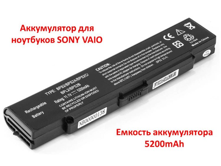 Аккумулятор для ноутбуков SONY VAIO PCG-6C1N (VGP-BPS2, SY5651LH) 11.1V 5200mAh