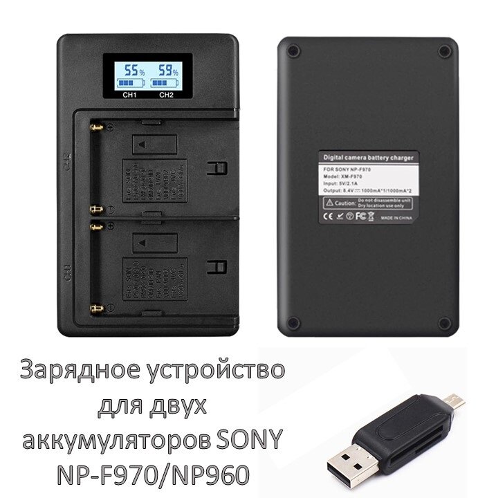 Зарядное устройство для двух аккумуляторов SONY NP-F970/NP960 