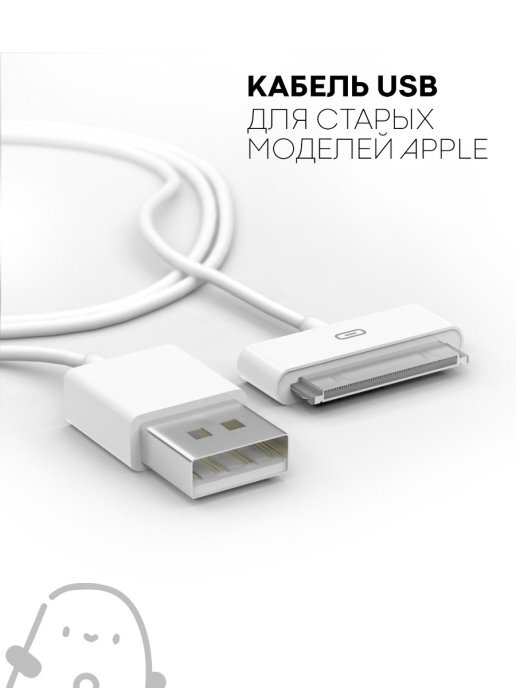 Кабель USB для зарядки старых моделей Apple iPhone, Apple iPad & Apple iPod (30 Pin), 2 метра 