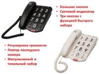 Проводной телефон для пожилых слабовидящих людей с большими кнопками и световым индикатором, ID520