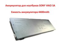 Аккумулятор для ноутбуков SONY VAIO SA (VGP-BPS24) 11.1V 4400mAh