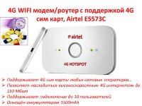 4G WIFI модем/роутер с поддержкой 4G сим карт, Airtel E5573C 