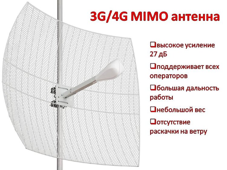 Параболическая 3G/4G MIMO антенна c усилением 27 дБ, KNA27-1700/2700 