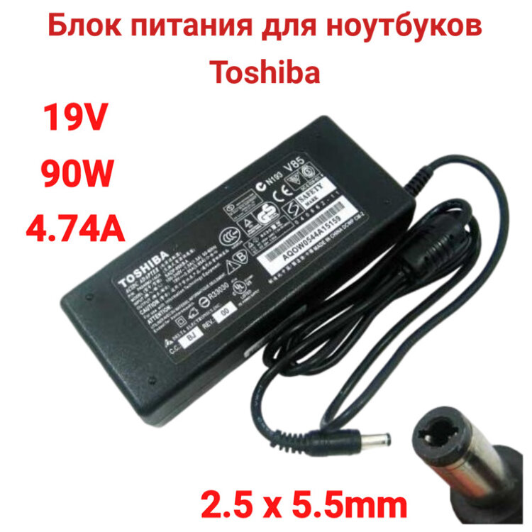 Блок питания для ноутбуков Toshiba (SADP-90KBA) 4.74A, 19V, 90W, 2.5 x 5.5mm 