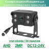 Камера видеонаблюдения для грузопассажирского транспорта, AHD, 2MP, OLCAM AHD-YWX-904-1080P | фото 1