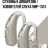 Комплект из двух слуховых аппаратов / усилителей слуха заушные, модель VHP-1301 | Фото 1