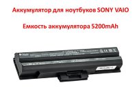 Аккумулятор для ноутбуков SONY VAIO VGN-AW53FB (VGP-BPS13A/B, VGN-AW110J) 11.1V 5200mAh